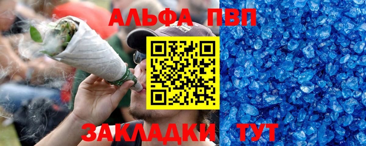 Alpha PVP кристаллы  Вход с VPN  А ПВП мука  Павловский Посад 