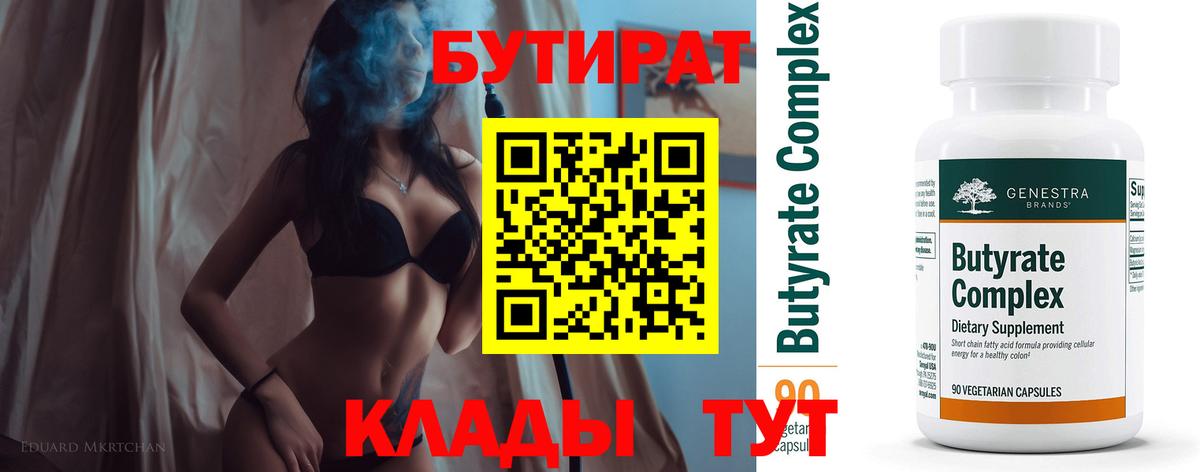 БУТИРАТ BDO 33% Павловский Посад