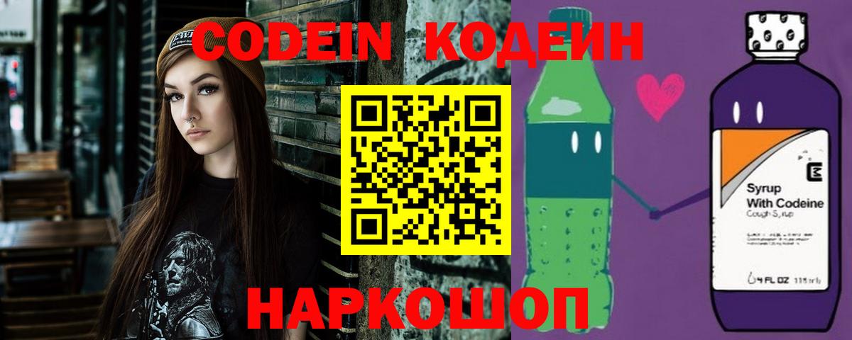Codein Purple Drank  Кодеиновый сироп Lean напиток Lean (лин)  Вход с VPN  Павловский Посад 