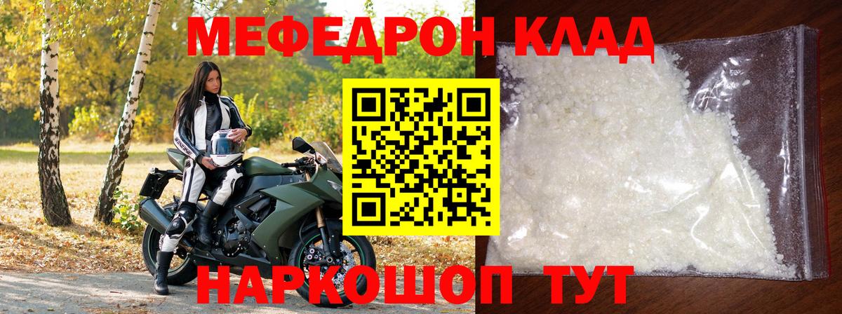Меф мяу мяу Павловский Посад